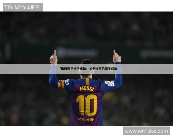 皇家马德里再度提前锁定西甲冠军!梅西:这是我们下赛季的目标